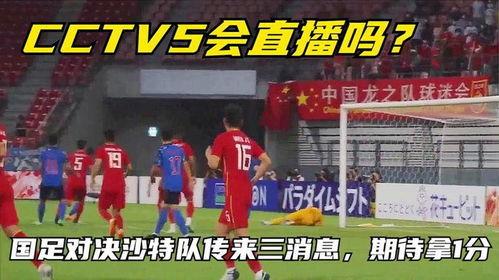 今日足球队爆料最新消息,今日足球队最新爆料揭秘幕后真相  第3张